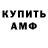 МЕТАМФЕТАМИН витя kraatt
